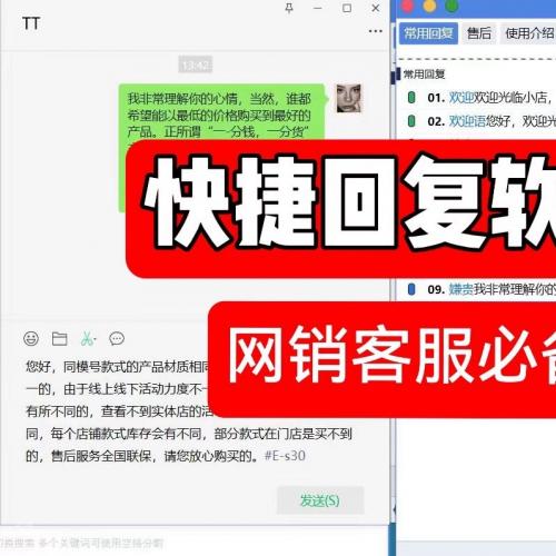 【回复消息神器】网销客服必备 快捷回复软件 客服聊天助手   win版本 支持多平台