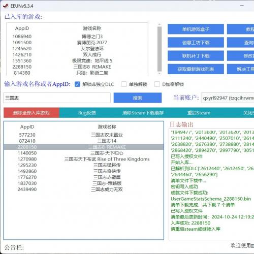steam入库工具《EEUN》，全自动入库，一直更新的清单仓和自动化入库工具