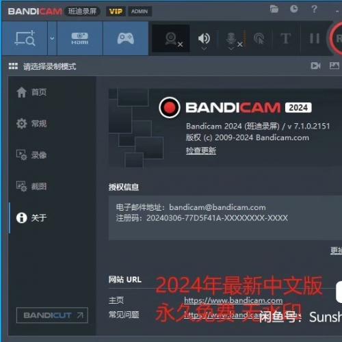 2024班迪bandicam超高清录屏软件最新版即7.1.0版 全功能无任何限制