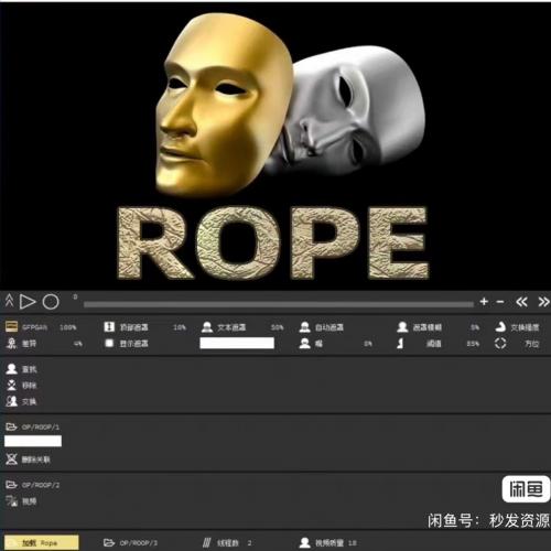 rope AI换脸软件 可替换任何图片和视频 ，下载解压即可使用