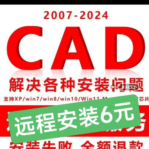 CAD软件安装2024/2023/2022/2021/2020/2019/2018/2017/201