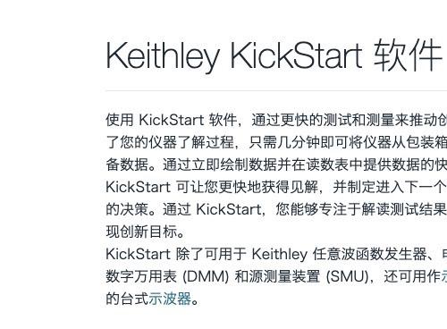 吉时利keithley  kickstart软件 安装包 夸克网盘链接 自行下载
免费试用60天  