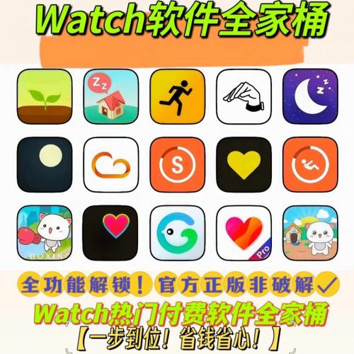 Grow➕AppleWatch软件全家桶，包含20款热门Watch付费软件