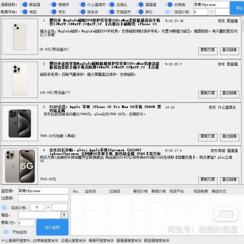 多平台全品类商品搜索比价监控软件！内部完全免费全功能，纯净体验