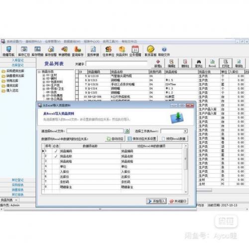 仓库管理软件2022年最新版出入库进销存采购进货出库销售单库存管理系统