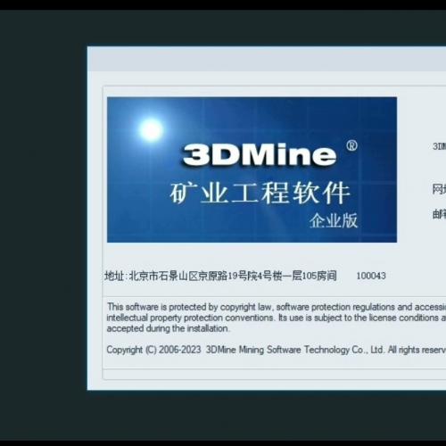 3DMine2023企业版矿业工程软件，全功能完整，永久使用，无限台安装，免狗