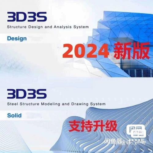 2024 同济3d3s加密狗钢结构设计软件2024Design加密锁光伏设计