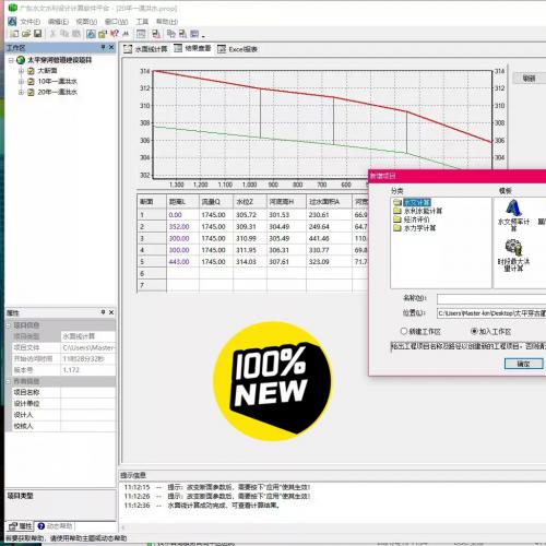 广东水文水利设计计算软件hytoolkit2.0版本，免狗，win10可用