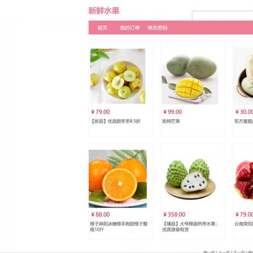 PHP+MySQL 新鲜水果购物系统+详细实验报告 PHP毕业设计源码