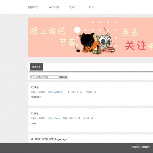 PHP+MySQL个人博客管理系统源码