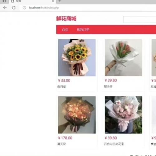 PHP鲜花商城购物网站系统  毕业设计参考源码