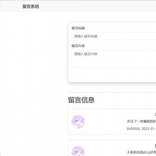 PHP+Mysql留言系统 PHP毕业设计源码