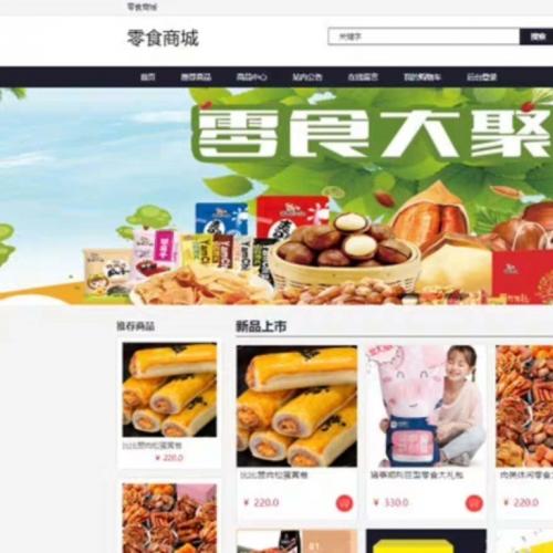 PHP+MySQL课程设计 课题《零食商城》 商城网站系统另加报告