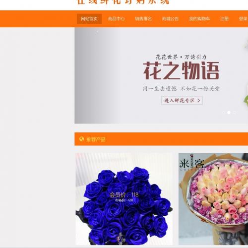 PHP+MySQL鲜花订购系统 毕设作品源码