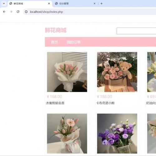 PHP花店购物系统 PHP+MySQL 毕业设计源码