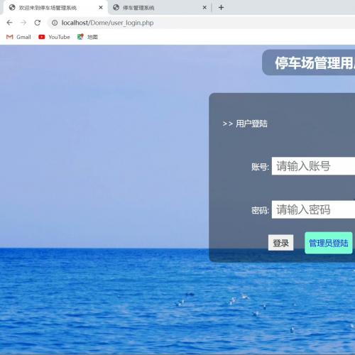 PHP+MySQL停车场管理系统+报告 毕业设计源码