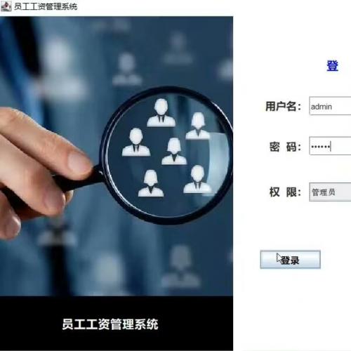 Java swing mysql 员工管理系统 毕业设计项目源码