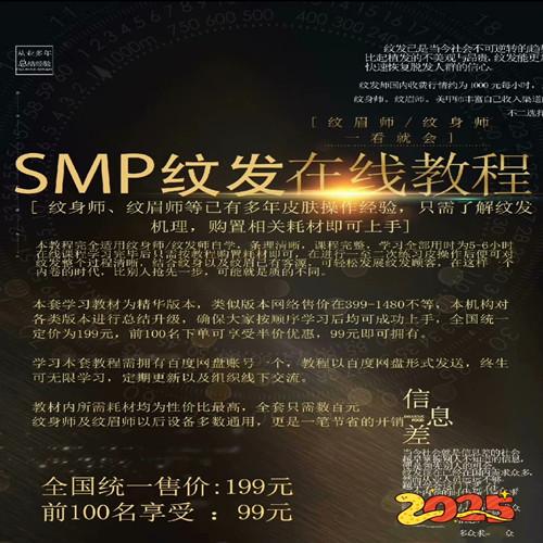 整合最新smp纹发课程教程，纹身师/纹发师自学教程课程