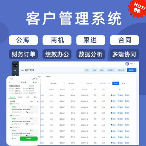 CRM客户管理系统源码完整版带手机端，CRM系统网络版，支持单机或局域网使用