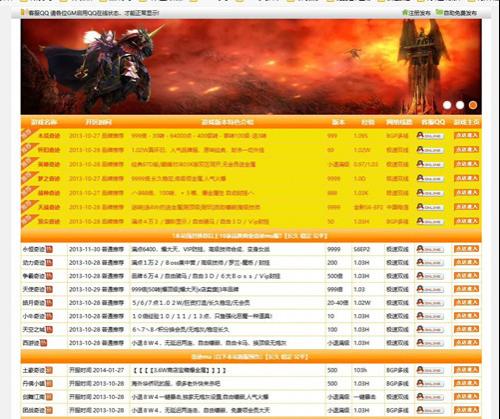 最新PHP传奇私服发布站源码，自助发布信息，代码完整功能齐全
