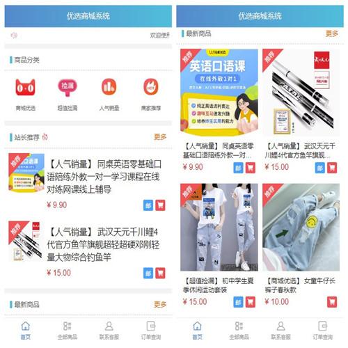 PHP免注册购买商城系统源码全开源个人商城简易商城系统源码
