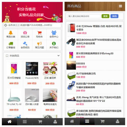 PHP积分兑换商城系统源码，电脑端+手机端的积分兑换系统源码
