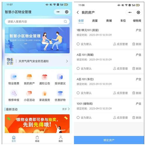智慧小区物业管理小程序源码，基于FastAdmin和UniApp技术开发，全开源