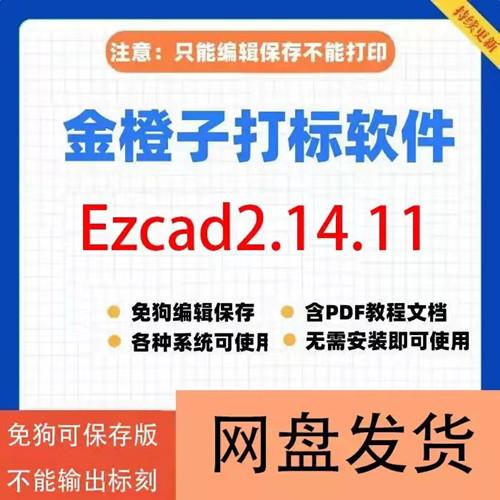 激光打标软件Ezcad2.14.11免狗版本,可以多窗口打开软件，可以正常保存文件