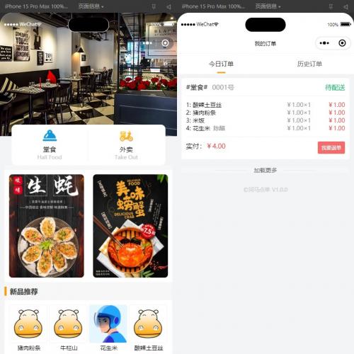 最新扫码点餐外卖餐饮小程序系统源码 支持多平台，小程序+H5页面 后台DIY管理 