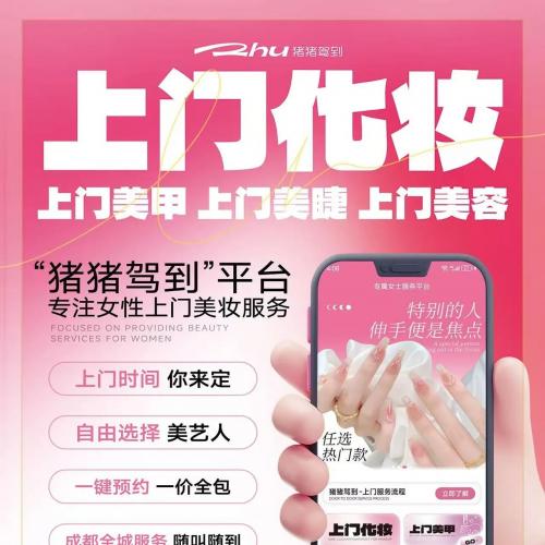 仿猪猪驾到系统，龙兵到家，可用于上门化妆、美甲、美睫等服务，支持多城市，前端uniapp