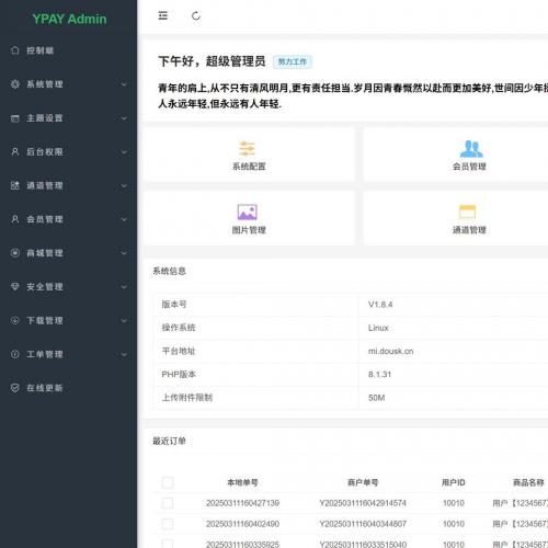 源支付184版本 2025.03.09更新  最新版 云端 开源支付 对接 稳定版