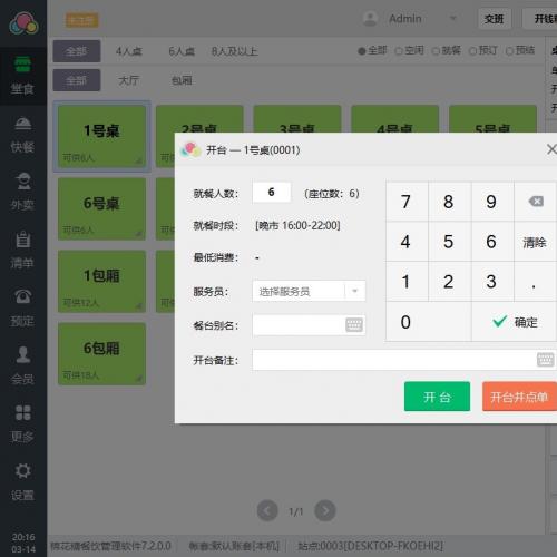 长期可用 点菜软件餐饮收银管理系统单机版，辅助快速记账结账，
