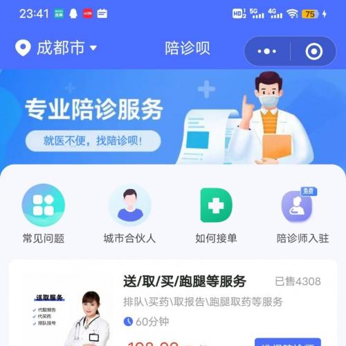 陪诊小程序功能相对简单，后台也简捷，如果只是做个陪诊服务的小程序也基本能满足了，整