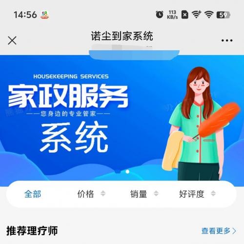 【独家修复】2025最新东郊到家同城上门家政H5+小程序源码+上门预约系统