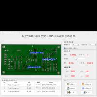 基于YOLOV8的PCB板缺陷检测系统 python源码+Pyqt5界面+数据集