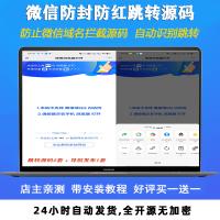 微信QQ域名防封访问防红跳转内置浏览器网页源码美化版+导航发布