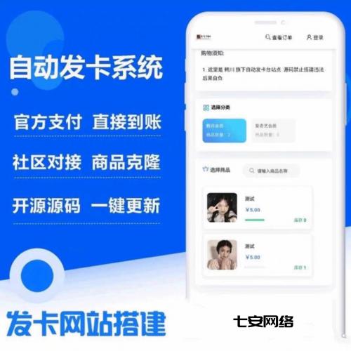 个人发卡网搭建虚拟商品自动发卡平台卡密商城自动发货系统源码
