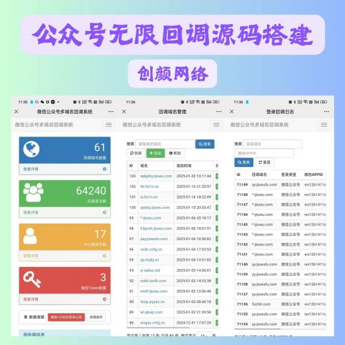 最新微公众多域名授权无限回调系统php源码1.6版，亲测可用

公号后台默认只能授