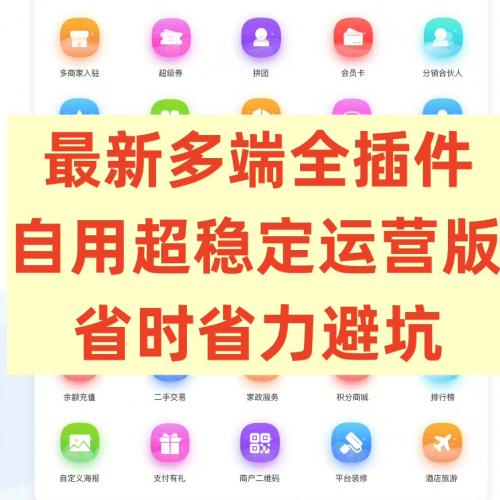智慧城市同城 V4 源码 V2.12.6 自修复超稳定独家运营版 全端 全开源 全