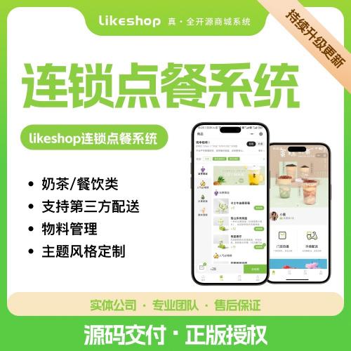 外卖点餐小程序 likeshop点餐系统 最新版1.5.1t
hinkphp外卖系