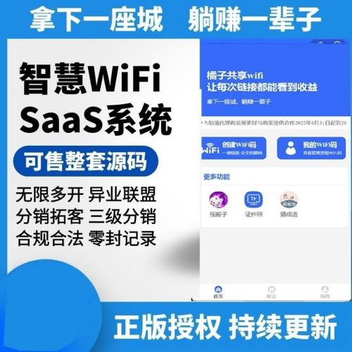wifi大师4.1.3独立SaaS版本小程序源代码

更新了个商城，团长申请
测试