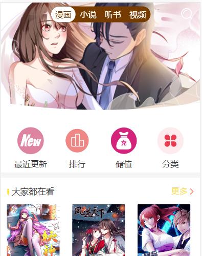2496-小说漫画网站源码-小说+漫画+听书+动漫视频+商城统