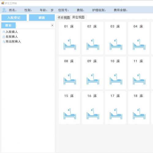 【Winform】c#医院管理系统-护士工作站-床位管理·源码|学生实训项目