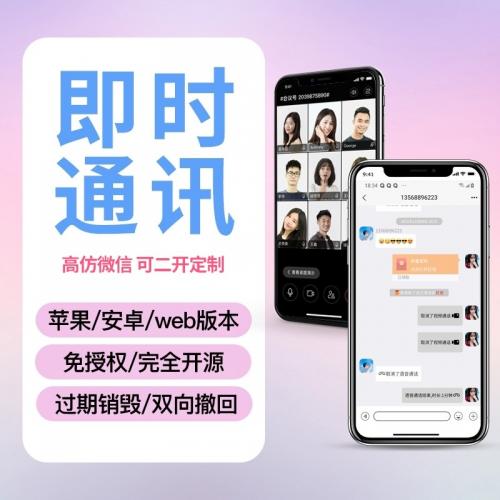 IM即时通讯源码php，高仿VX全开源修复版IM即时通讯交友软件H5网页版聊天