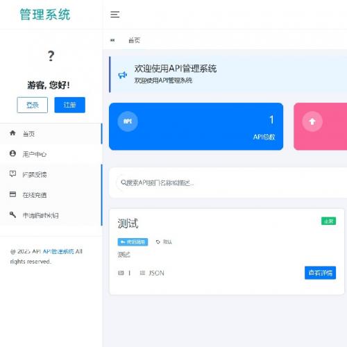 API管理系统源码全开源源码API系统源码PHPapi系统源码