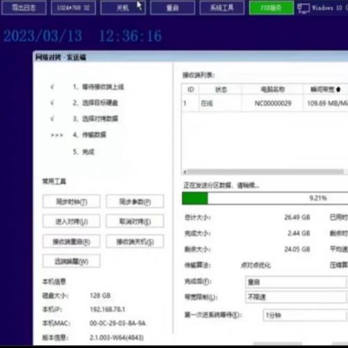 网络克隆软件PXE网刻工具局域网机房批量安装同传系统支持UEFI代替ghost