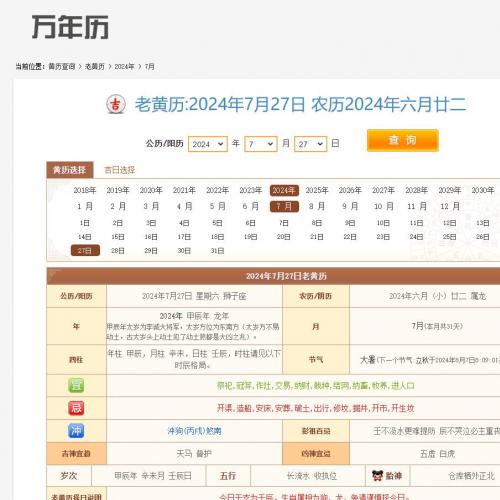 PHP黄历网源码万年历老黄历日历带完整mysql数据库和移动前端开源