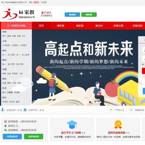 新款家教网站源码 家教平台系统 带手机端 php源码 thinkphp框架