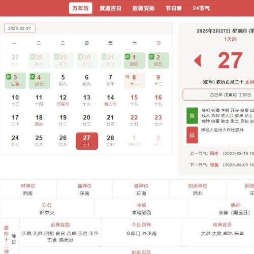 自适应万年历整站源码，黄道吉日查询。本源码模板采用帝国cms7.5版UTF-8制作