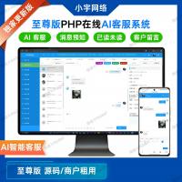 高端PHP在线AI客服系统源码发布，支持即时通讯与智能聊天功能